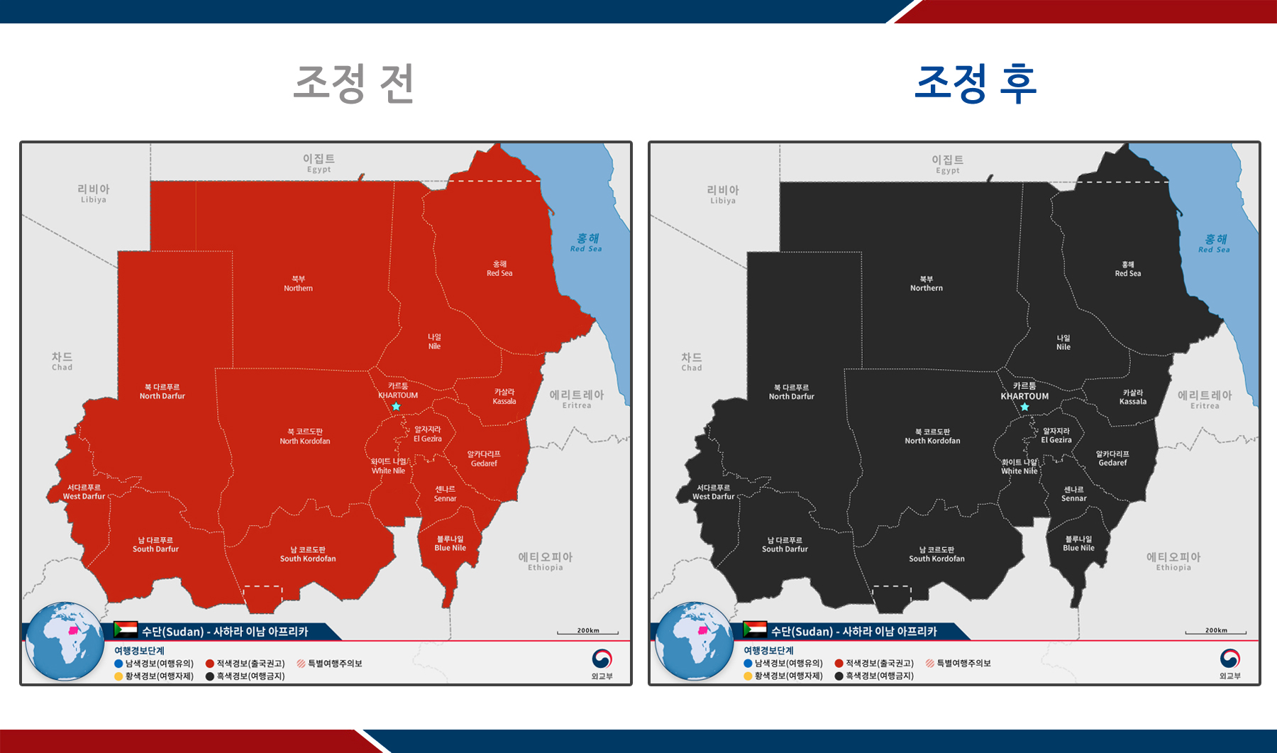 [중요공지] 수단 전 지역에 대해 여행경보 4단계(여행금지) 연장 결정