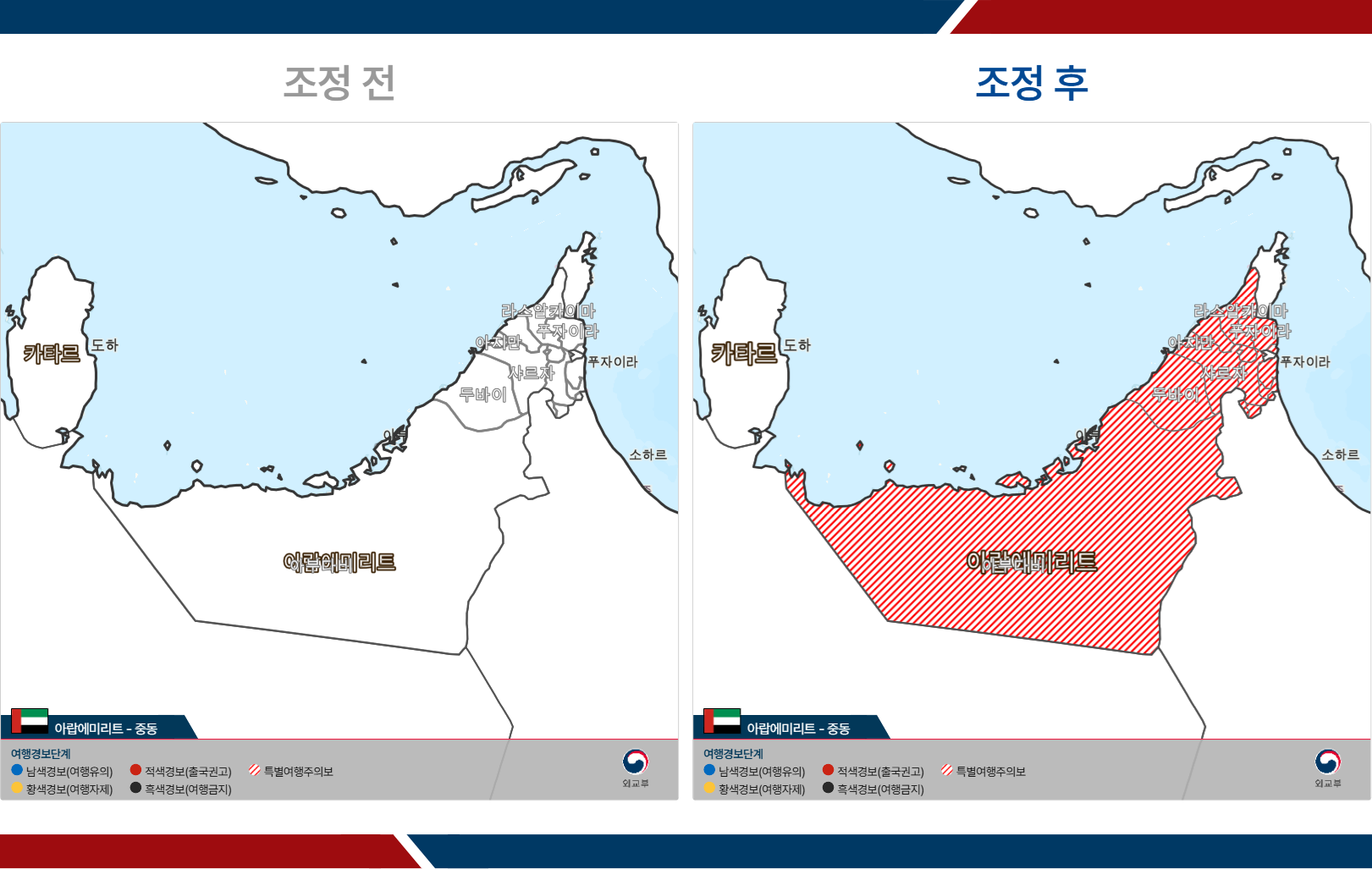 중동 지역 7개국 특별여행주의보 발령